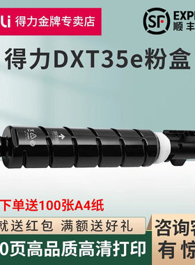 得力DXT35e粉盒 得力M351RX激光复合双面打印机碳粉盒DXD35大容量