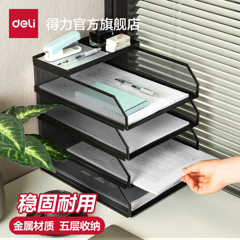 得力文件盘文件座五层金属网纹文件框档案整理资料A4收纳架置物文