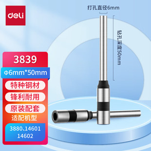 14740 3846 钻刀3839 订机空心打孔 3821 3849装 GB140 得力原装
