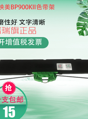 适用于映美BP900KII色带架JMR128色带盒BP-900KII BP900K+
