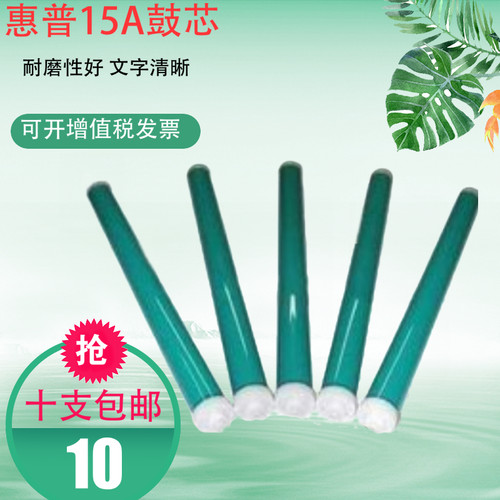15A鼓芯 适用惠普1000 1200 7115 3310 3320 EP-26打印机硒鼓墨盒