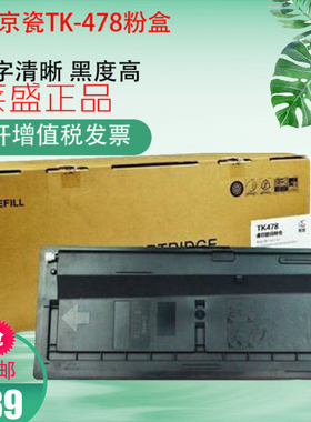 莱盛TK-478粉盒 适用京瓷FS-6025B FS6030 6525MFP 6530墨粉 碳粉