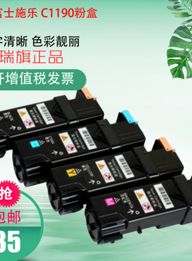 适用富士施乐DocuPrint C1190打印机粉盒C1190FS墨粉筒CT201264
