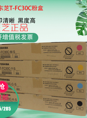 适用东芝T-FC30C粉盒 2051c 2551C 碳粉 2050C 2550C复印机墨粉盒
