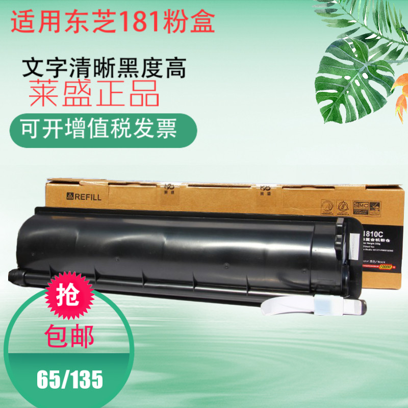 莱盛T-1810C-5K/10K 适用东芝181/182/211/212复印机碳粉墨粉