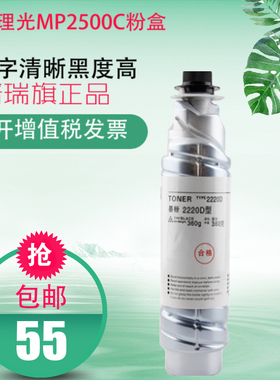 适用理光MP2500C粉盒Ricoh Aficio MP2500SP碳粉MP2500LN墨粉筒