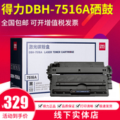7516A硒鼓 适用惠普HP16a HP5200LX 得力DBH 5200L 佳能LBP3500