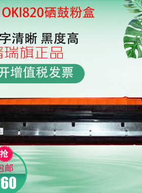 国产硒鼓 适用OKI820 840dn A4幅面打印机 硒鼓墨粉盒 全国包邮