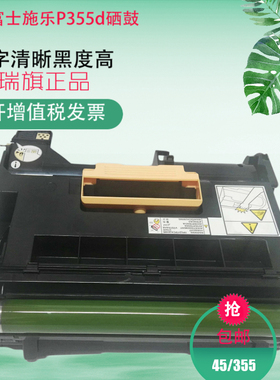 适用富士施乐P355d硒鼓DocuPrint P355db M355df P368d打印机成像
