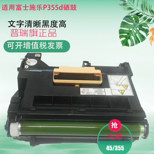 适用富士施乐P355d硒鼓DocuPrint P368d打印机成像 P355db M355df