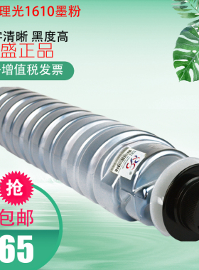 1610 墨粉 适用理光MP1610 1900 1901 2012 1811复印机硒鼓墨粉筒