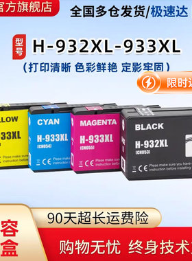 H-932XL黑色高容墨盒适用HPOfficejet6100 6600 6700 7110 7612 7