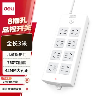 得力18211国标安全插座3C认证8孔3米线接线板5米带线插排家用商用
