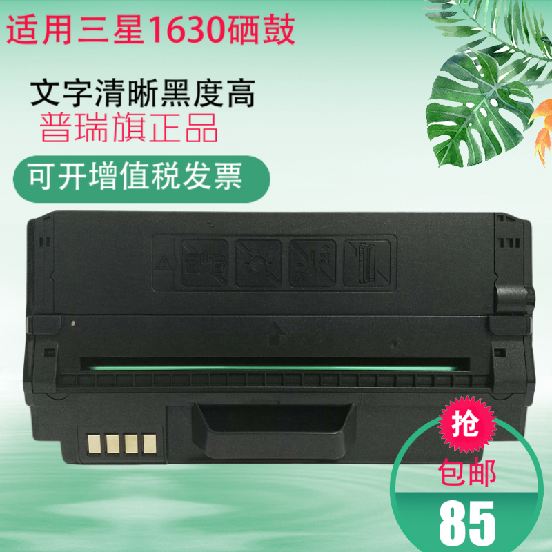 普瑞旗适用三星1630硒鼓 SCX-4500硒鼓 ML-D1630A 1631 4601K硒鼓