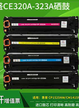 莱盛CE320A硒鼓  适用惠普CM1415FN CP1525n  HP128A墨盒