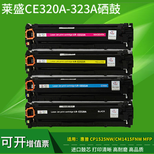 莱盛CE320A硒鼓  适用惠普CM1415FN CP1525n  HP128A墨盒