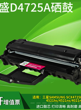 莱盛4725硒鼓 适用三星SCX-4725FN 4521HS 4321NS 4021S 硒鼓墨盒