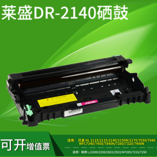 7320 7260 7440N粉盒 7840N 莱盛TN2140硒鼓适用兄弟MFC7450
