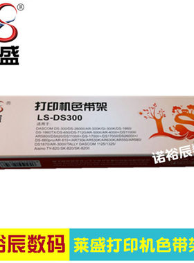 DS芯1860色带架1700II色带适用色带650得实7120得实2600II框色带D