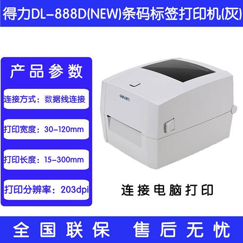 得力DL-888D热敏标签打印机快递仓储物流面单720W打单不干胶条码