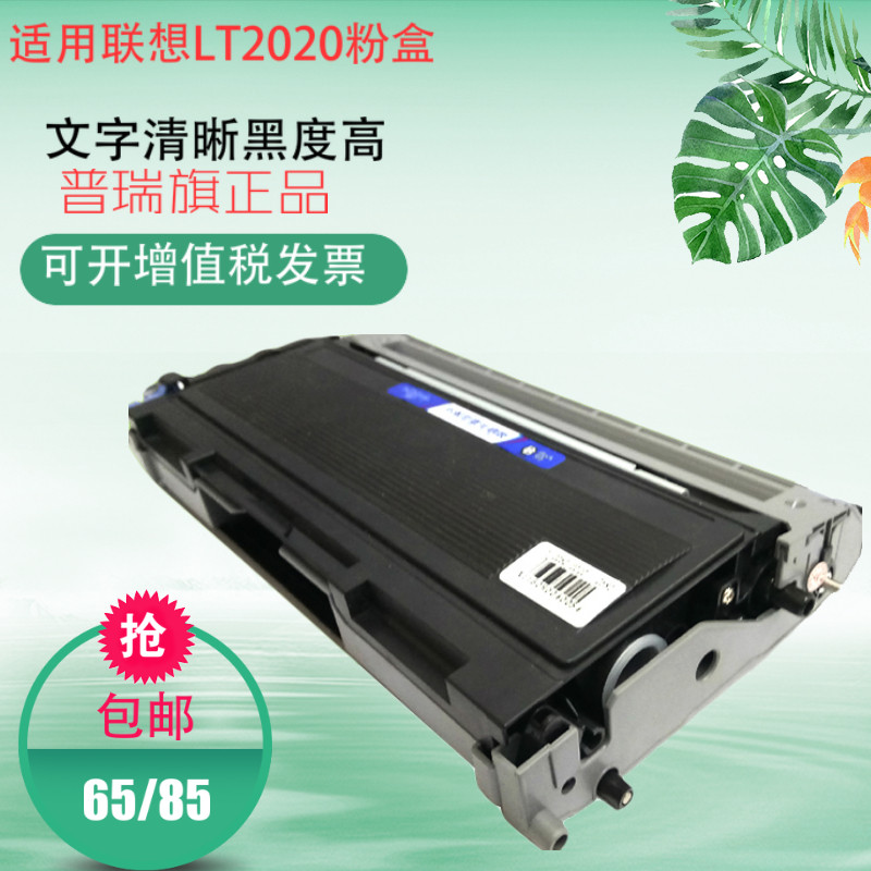 lt2020粉盒 适用联想7020 2000 7030 7120 7130打印机硒鼓墨粉盒