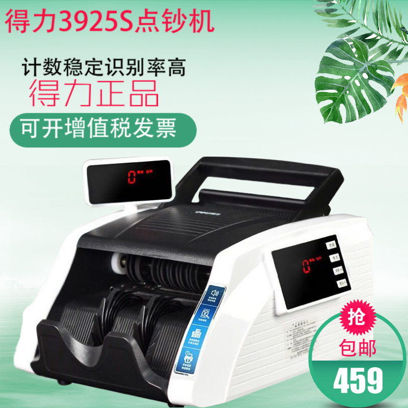 得力3925S点钞机 商用家用小型便携式 2019新版人民币点钞机