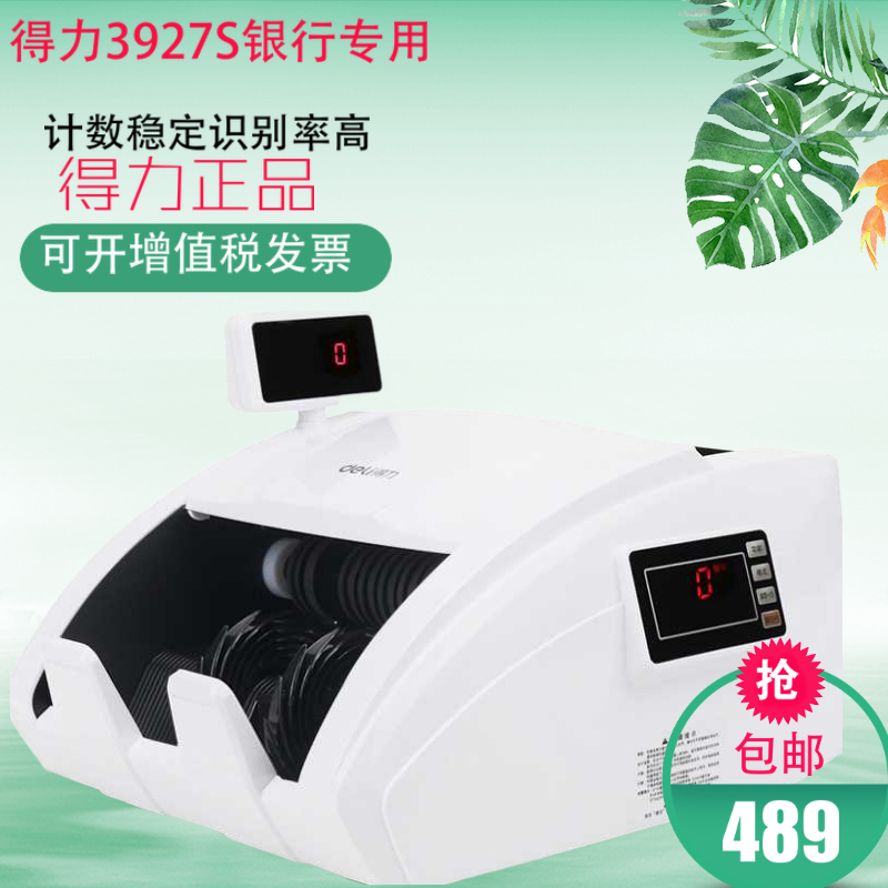 得力(deli)人民币 点钞机 验钞机 银行适用 双屏/单屏 3927S银