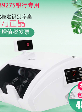 得力（deli） 点钞机 验钞机 银行专用 双屏/单屏 3927S银行专用