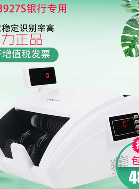 得力（deli） 点钞机 验钞机 银行专用 双屏/单屏 3927S银行专用