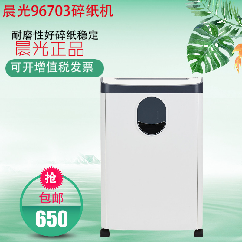 晨光96703碎纸机办公家用电动大功率保密颗粒碎纸机碎光盘卡