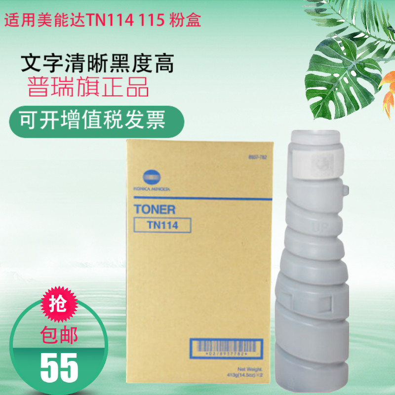 适用美能达TN114 115 粉盒Bizhub 163V 211 162 220 210 7516