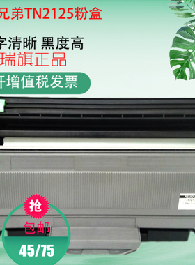 TN2125粉盒适用兄弟2140 7030 7340 7450 2115 DR2150硒鼓墨盒