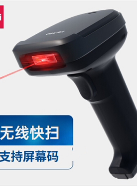 得力14952W无线二维码扫描枪仓储物流商品条码 手机屏幕扫码收款