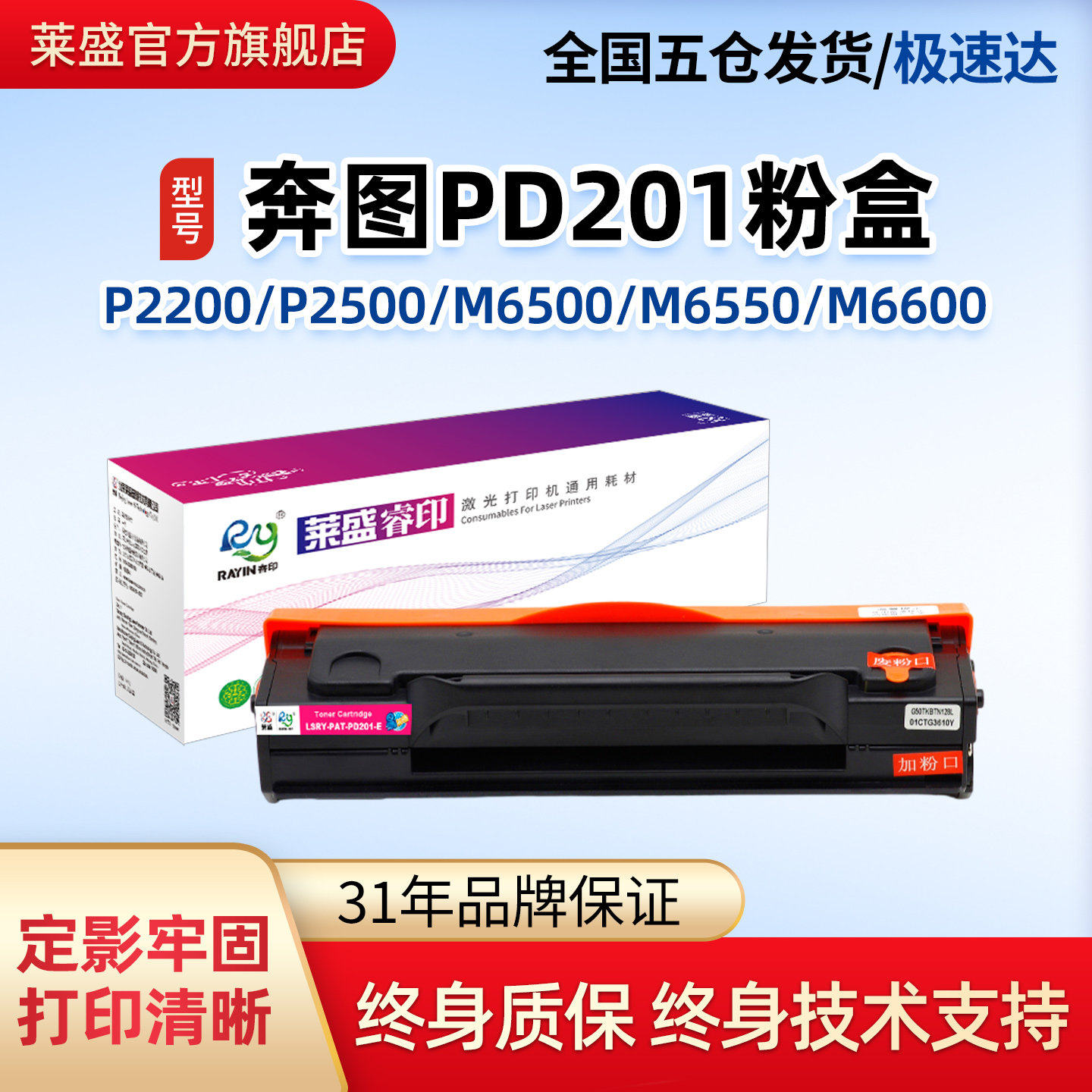 莱盛PD201粉盒适用奔图P2200 P2500 M6500 M6550 M6600硒鼓PD203T,办公设备/耗材/相关服务,硒鼓/粉盒,淘宝优惠券,粉丝福利购,淘宝优惠卷