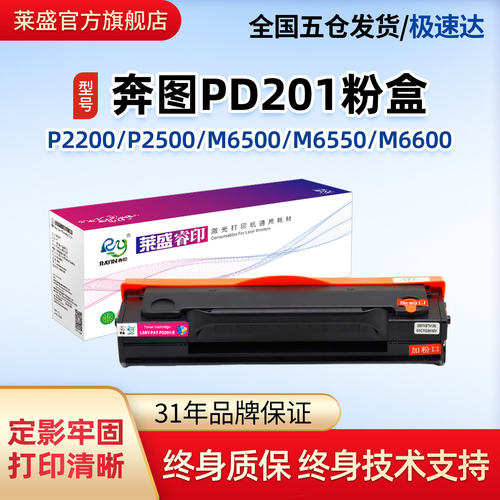 莱盛PD201粉盒适用奔图P2200 P2500 M6500 M6550 M6600硒鼓PD203T