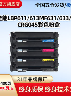 莱盛适用佳能CRG045硒鼓LBP611CN 612C 613Cdw彩色打印机墨盒MF63