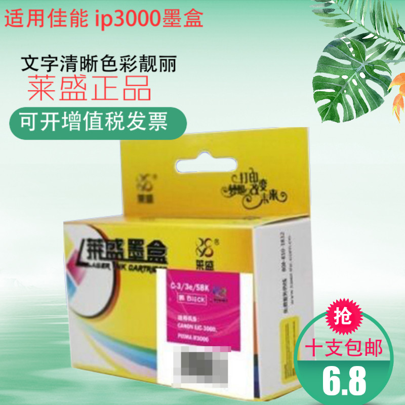 3eBK 6C/M/Y/8M 适用 ip3000 ip4000 ip4200 900喷墨打印机