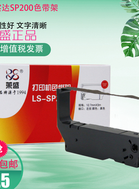 莱盛 适用实达SP200 SP216 RC200B SP500色带架SP212 512MC色带芯