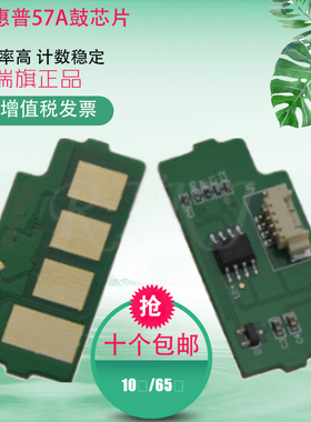 适用HP57A硒鼓芯片CF257A成像鼓惠普M436 cf256A粉盒W1333A M437