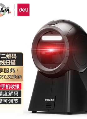 得力14965扫码盒子超市收银平台商品条码扫描器 14963二维码扫码