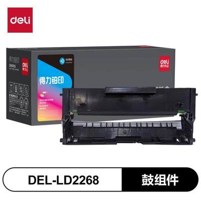 得力（deli）LD2268硒鼓组件适用适用联想LJ2268/LJ2268W/M7268/M