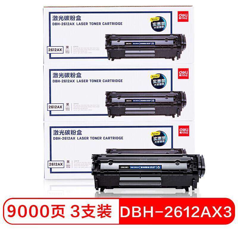 得力（deli）DBH-2612AX3硒鼓激光碳粉盒适用惠普1020/M1005mfp/