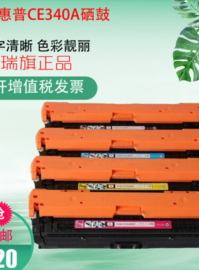 适用惠普CE340A硒鼓hp m775 hp700 M775DN m775z hp651A硒鼓 包邮