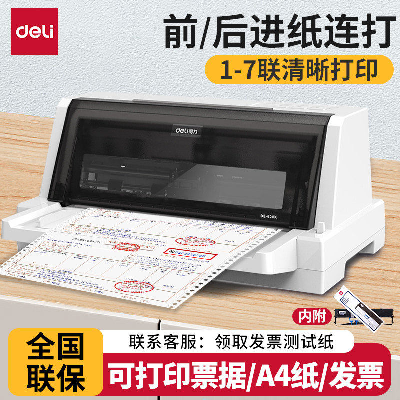 针式打印机620k发专用票三联单增值税发票630k全新票据打印机税控