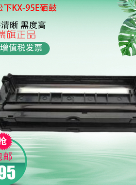 KX-95E硒鼓 适用松下MB228CN 238CN 258CN 778CN传真机墨盒