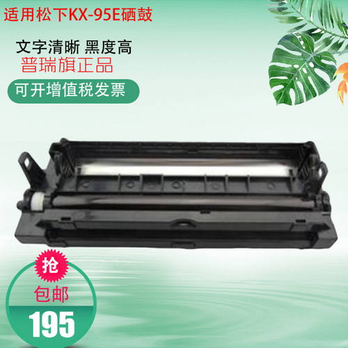 KX-95E硒鼓 适用松下MB228CN 238CN 258CN 778CN传真机墨盒