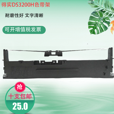 适用于 得实DS3200HDS3200IV DS3200II+ DS400 色带架 色带框
