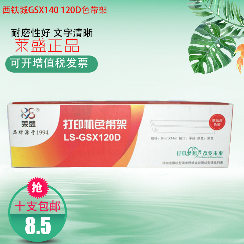 莱盛适用西铁城GSX140 120D映美FP540K FP530K FP-530K针式打印机