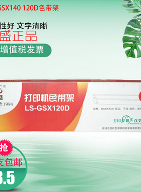 莱盛适用西铁城GSX140 120D映美FP540K FP530K FP-530K针式打印机