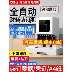 凭证装 订机办公文件账本票据GB700电动打孔 订机全自动会计财务装